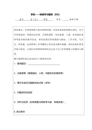 作业三、研修学习案例