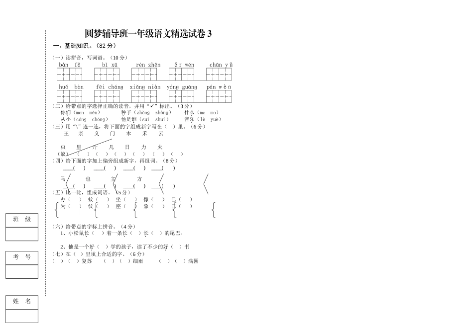 教科版一年级语文下期末试题_第1页