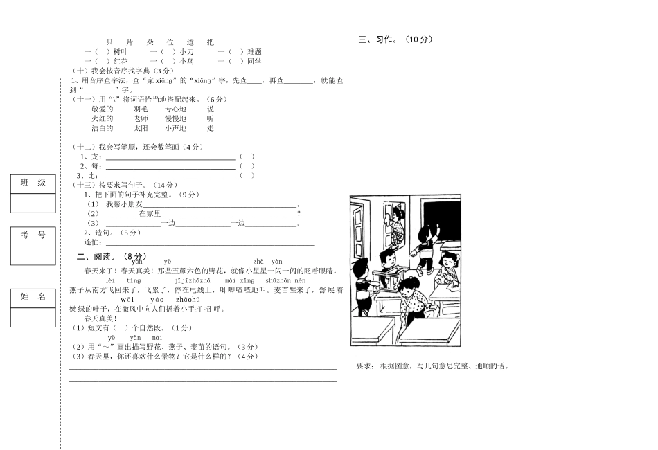 教科版一年级语文下期末试题_第2页