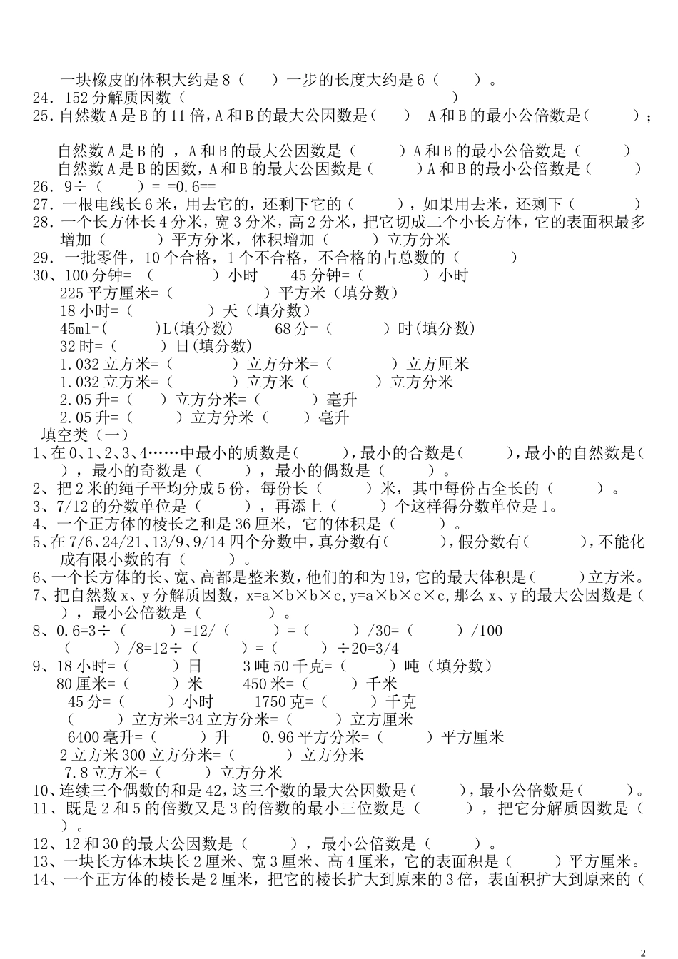 人教_五年级下册_易错题(思维训练)_第2页