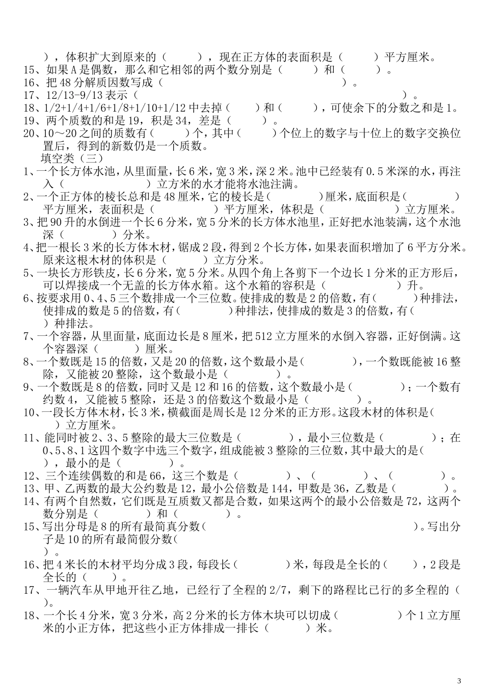 人教_五年级下册_易错题(思维训练)_第3页