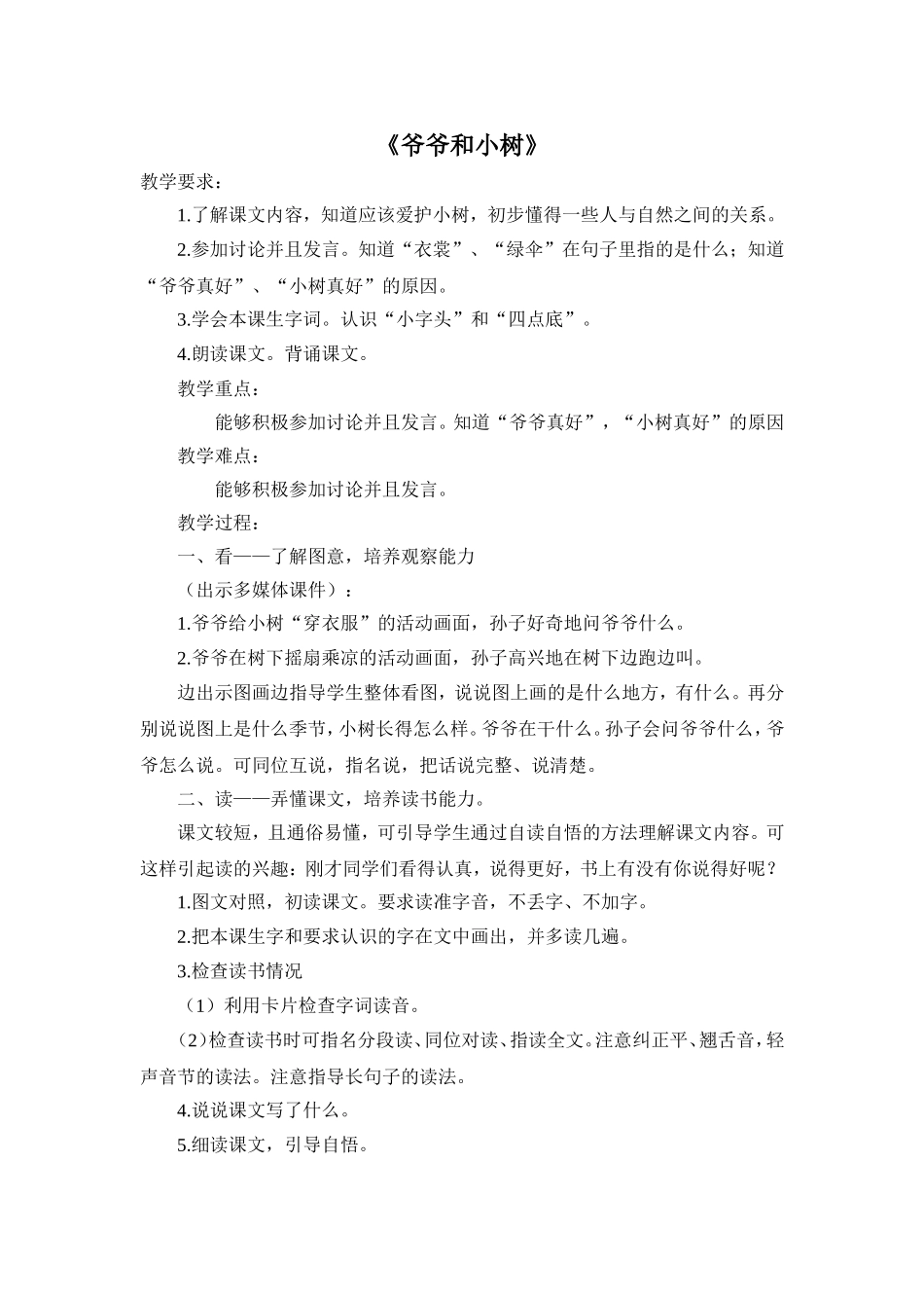 《爷爷和小树》_第1页