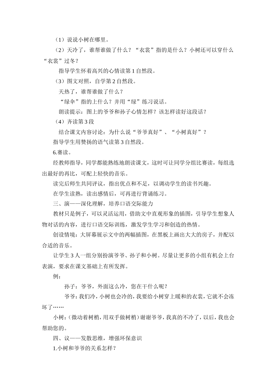 《爷爷和小树》_第2页