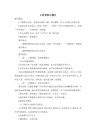 《爷爷和小树》