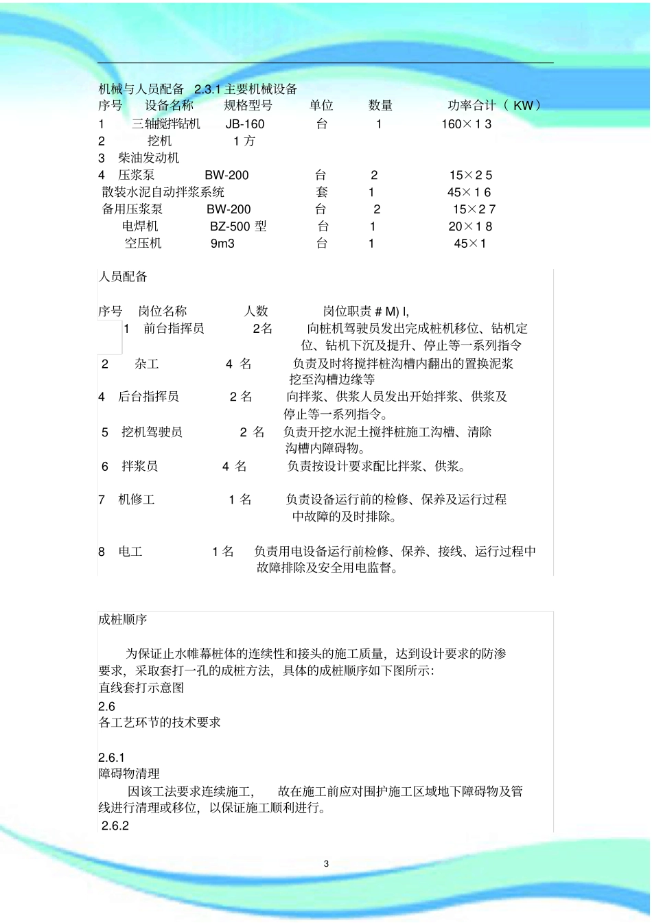 三轴搅拌桩技术要点_第3页