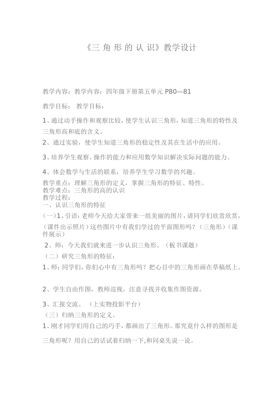 三角形的认识_第1页