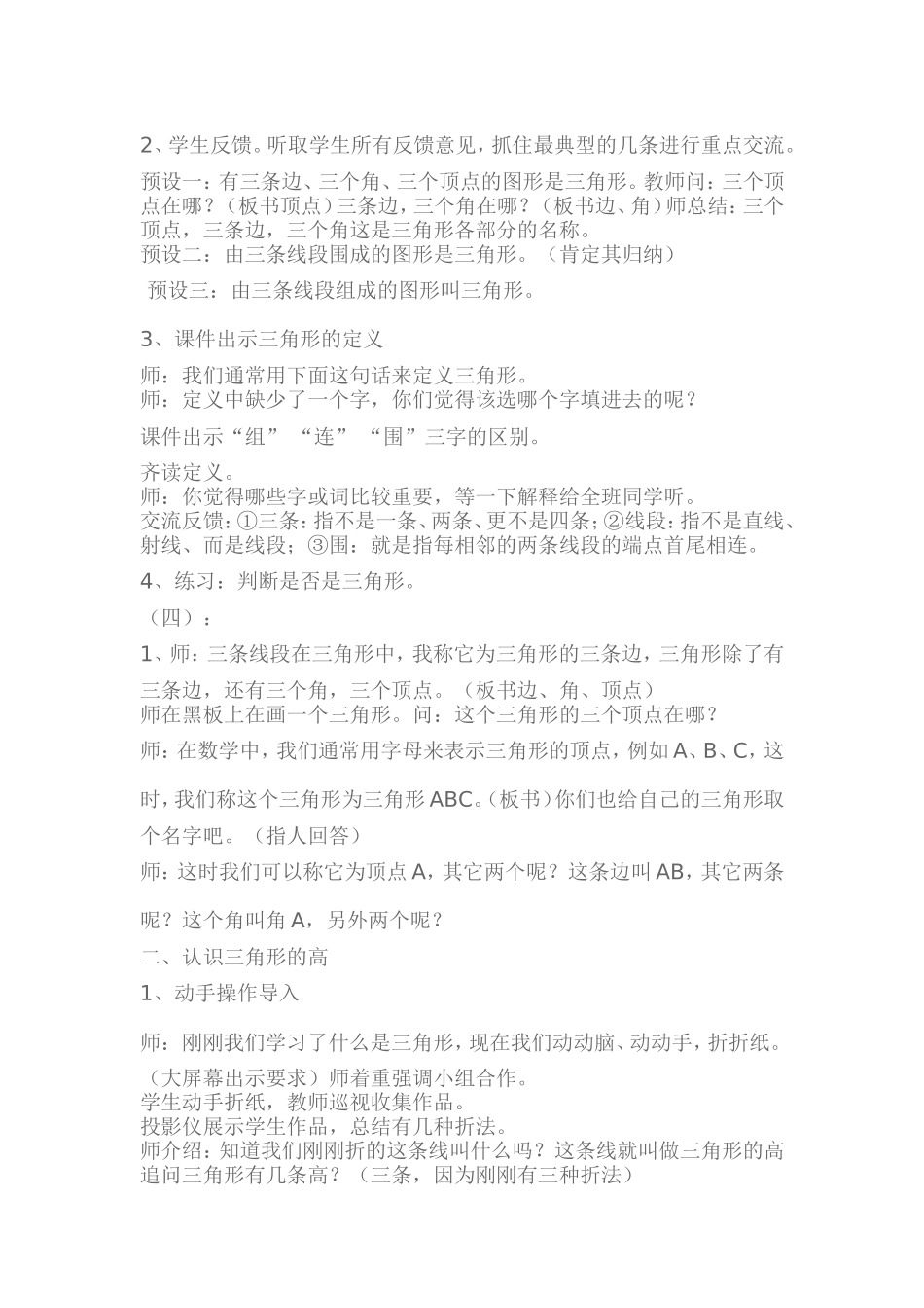 三角形的认识_第2页