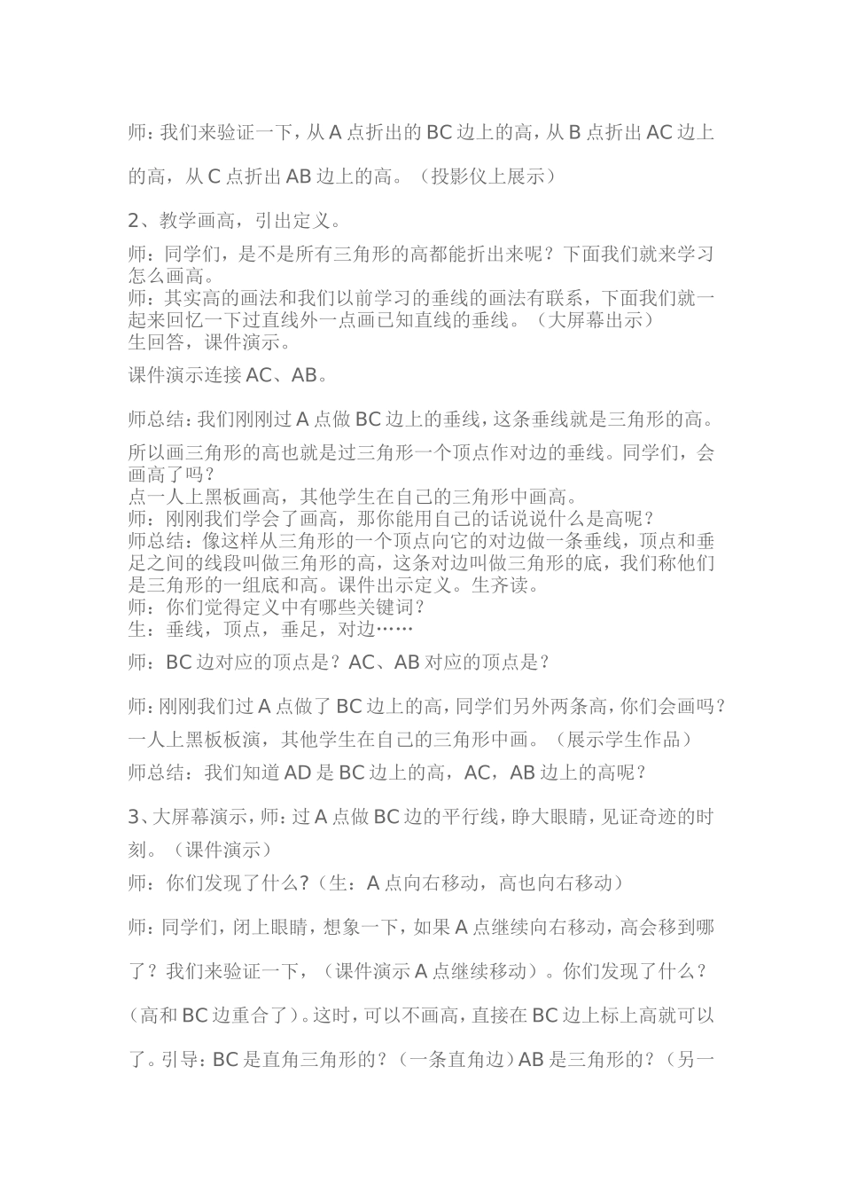 三角形的认识_第3页