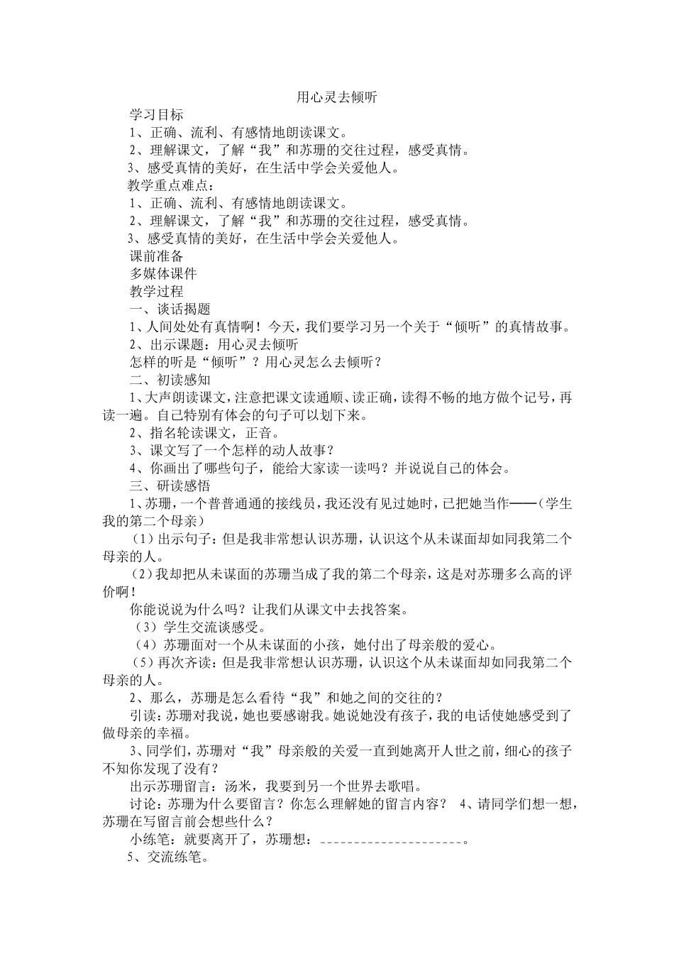 用心灵去倾听_第1页