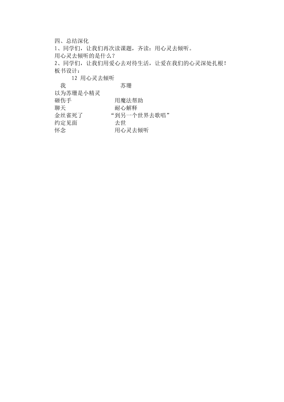 用心灵去倾听_第2页