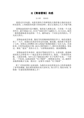 观《青春雷锋》有感（张冰洁）