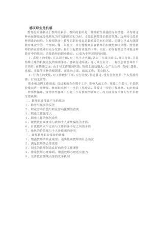 感叹职业危机感