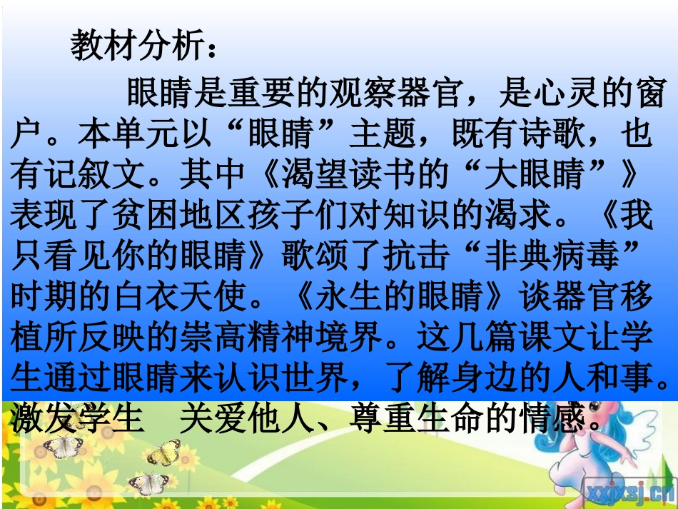 四年级语文眼睛知识树_第2页