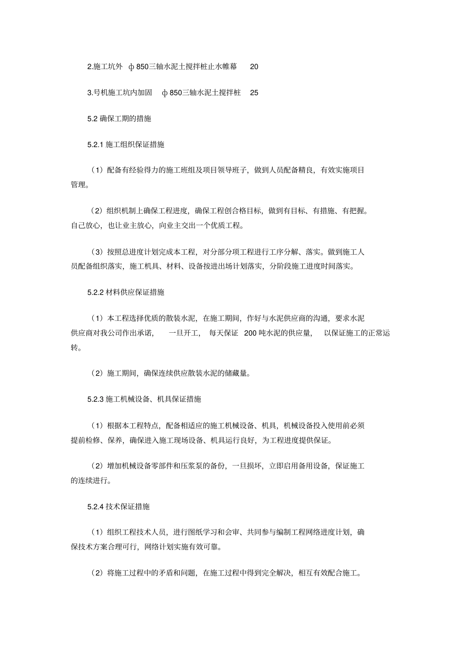 三轴水泥搅拌桩专项施工方案1_第3页