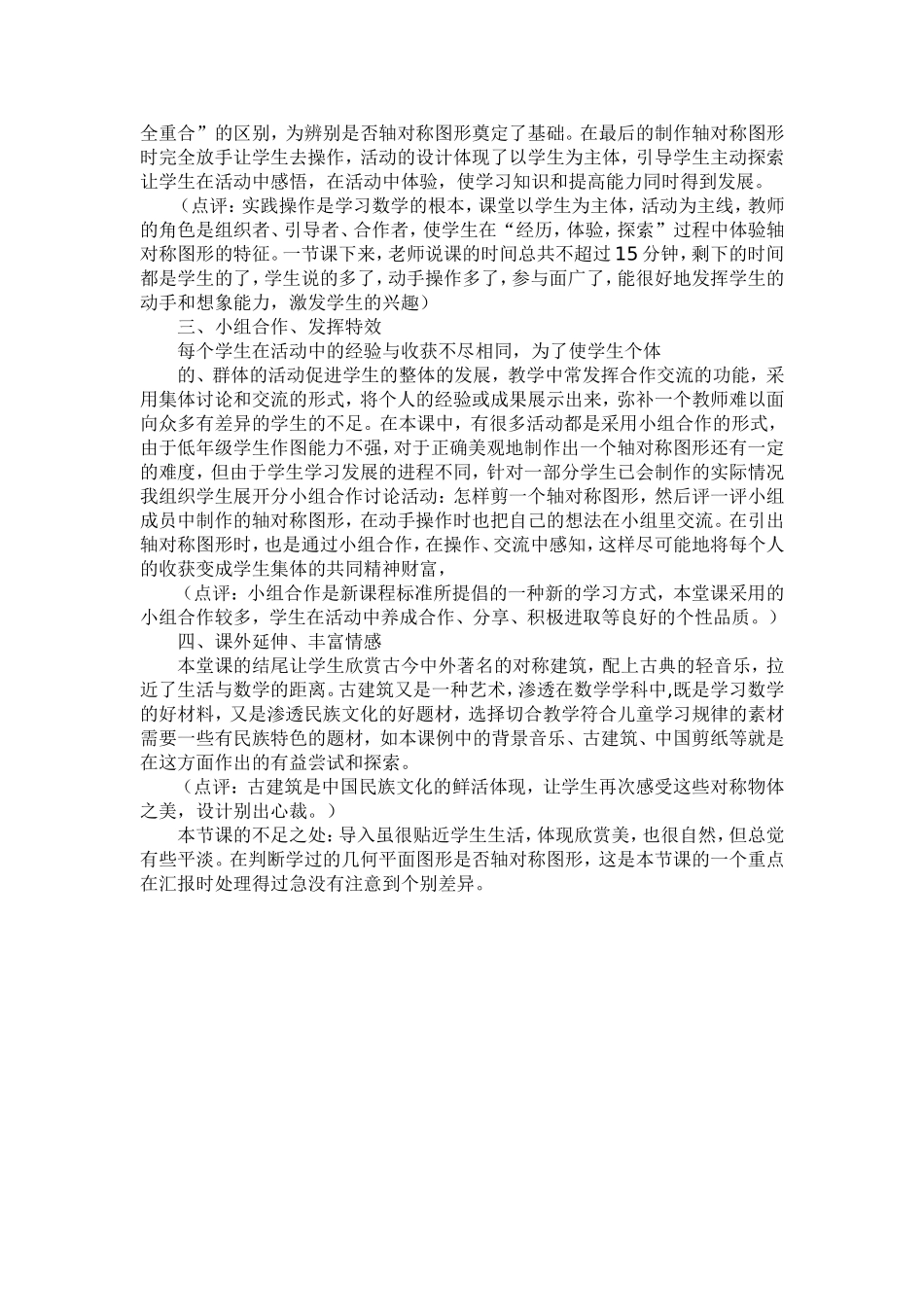 轴对称图形的初步认识教学反思_第2页