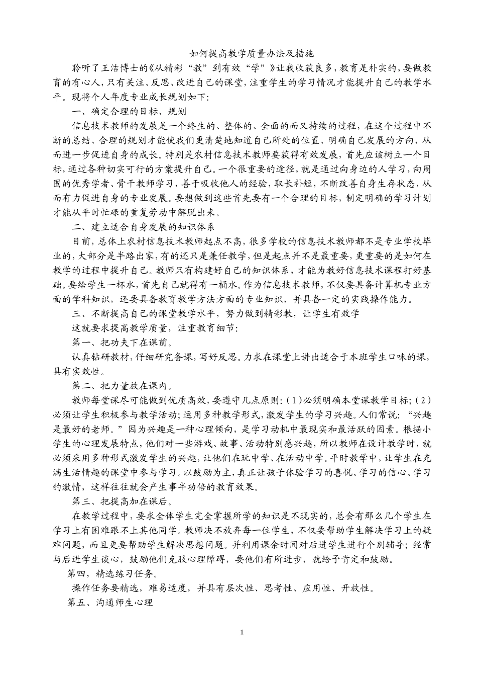 个人发展规划努力做到精彩学，学生有效学_第1页