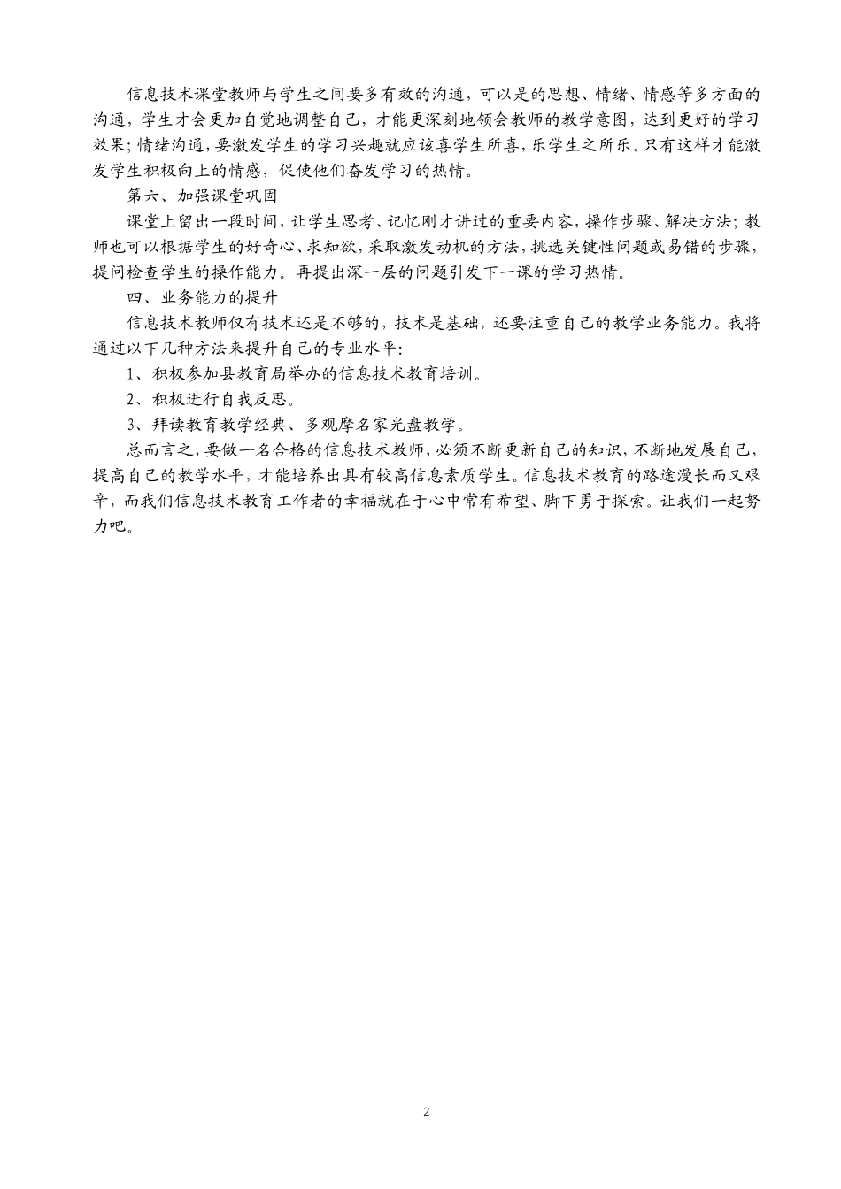 个人发展规划努力做到精彩学，学生有效学_第2页