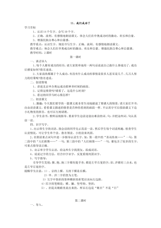二上　１１我们成功了