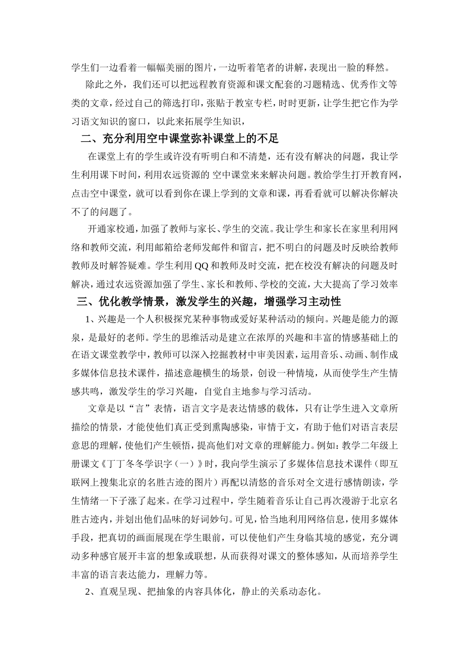 数字资源在小学语文学科教学中的运用_第2页