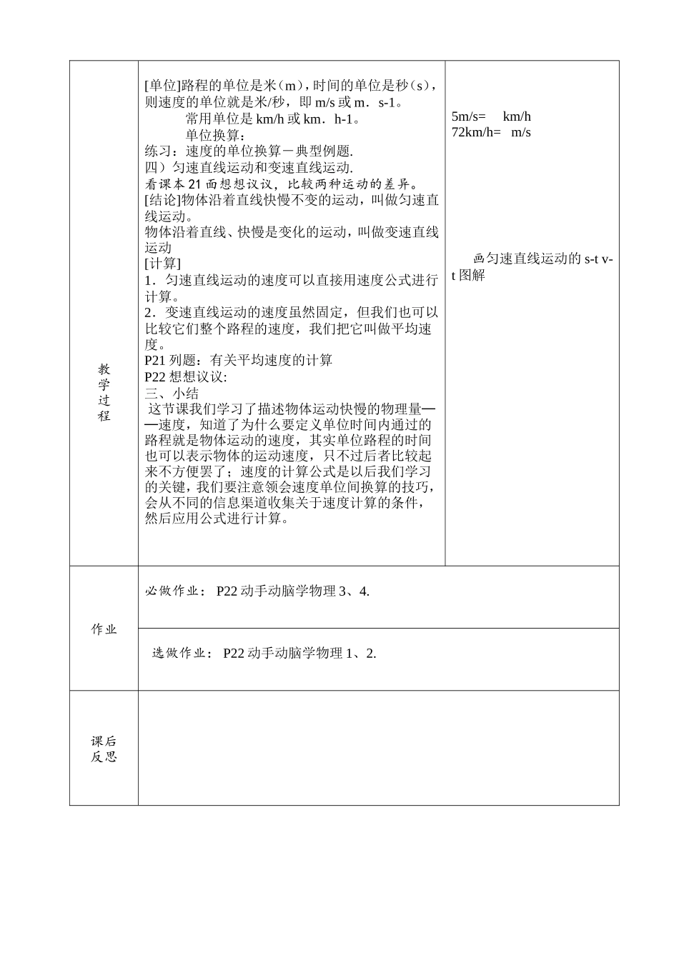 第三节运动的快慢教案_第2页