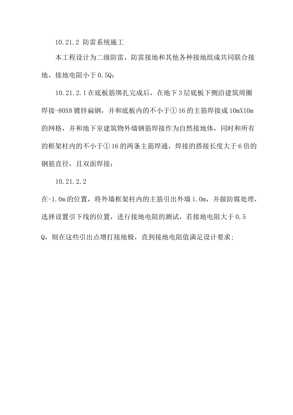 防雷接地系统工程施工方法_第2页