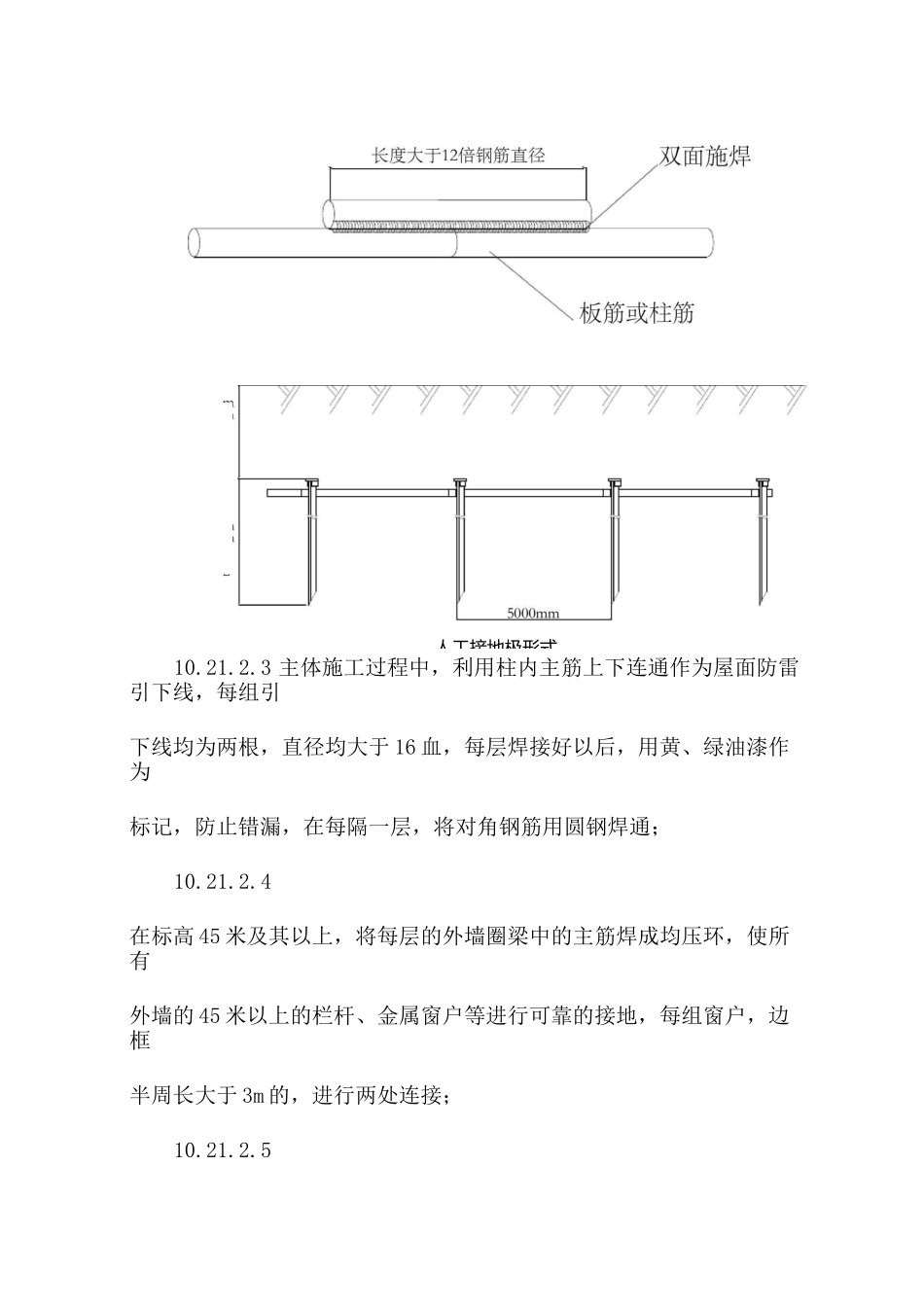 防雷接地系统工程施工方法_第3页