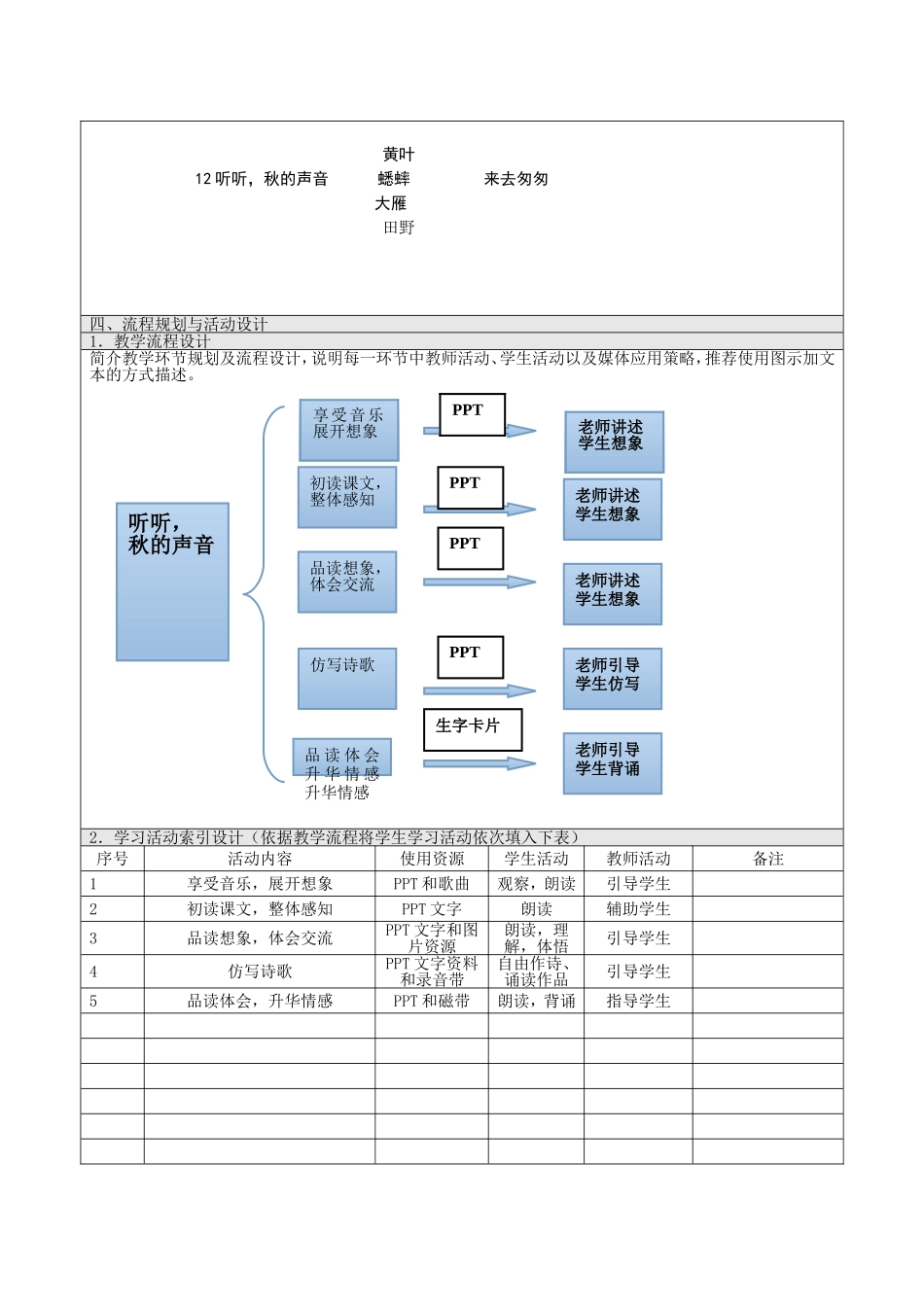 《听听，秋的声音》教学设计 _第2页