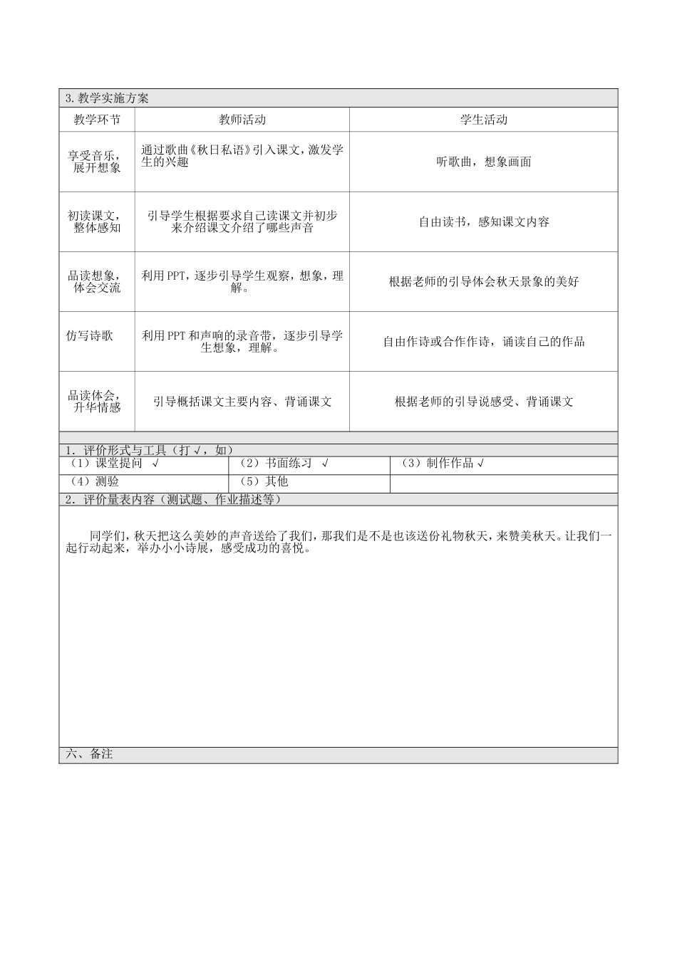 《听听，秋的声音》教学设计 _第3页