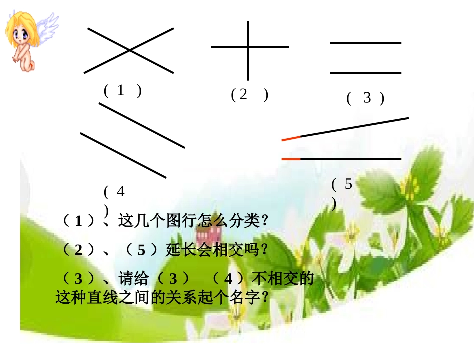 四年级数学垂直与平行课件_第3页