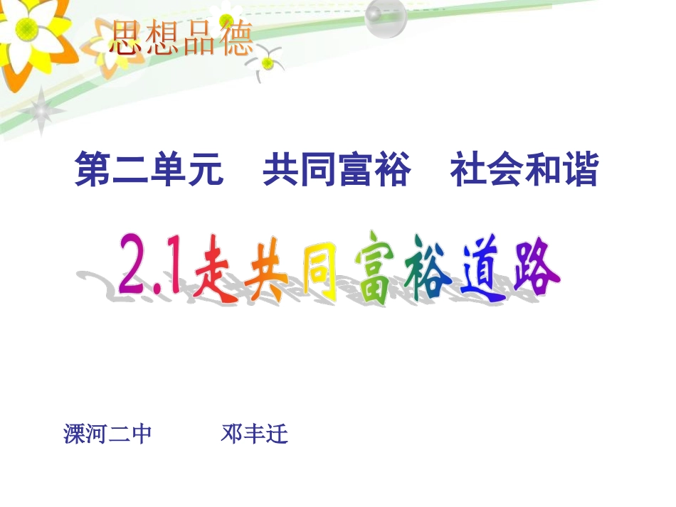 共同富裕课件_第1页