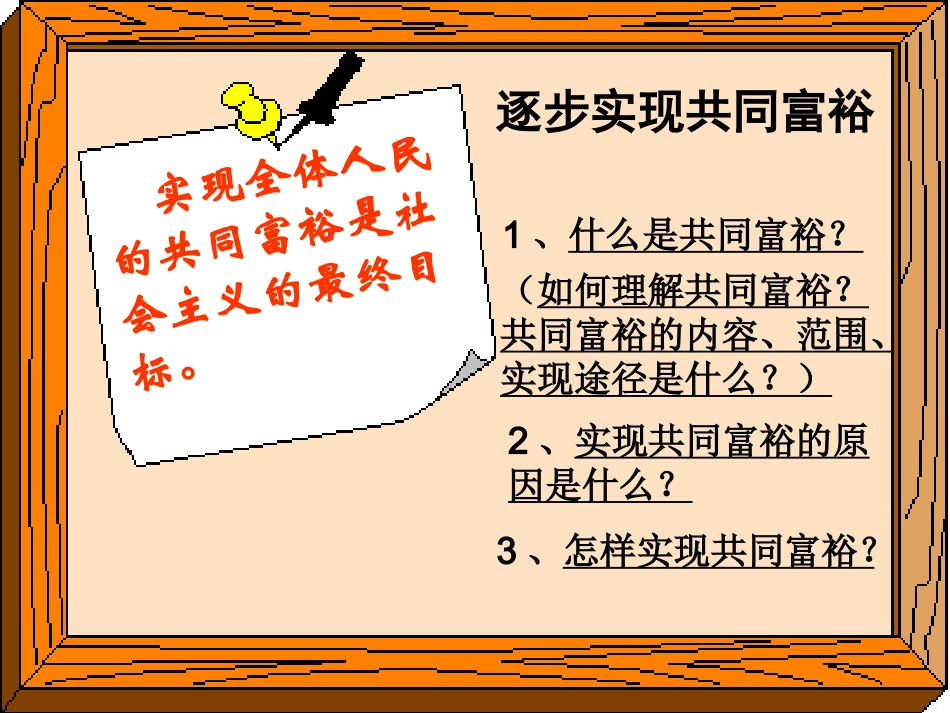 共同富裕课件_第3页