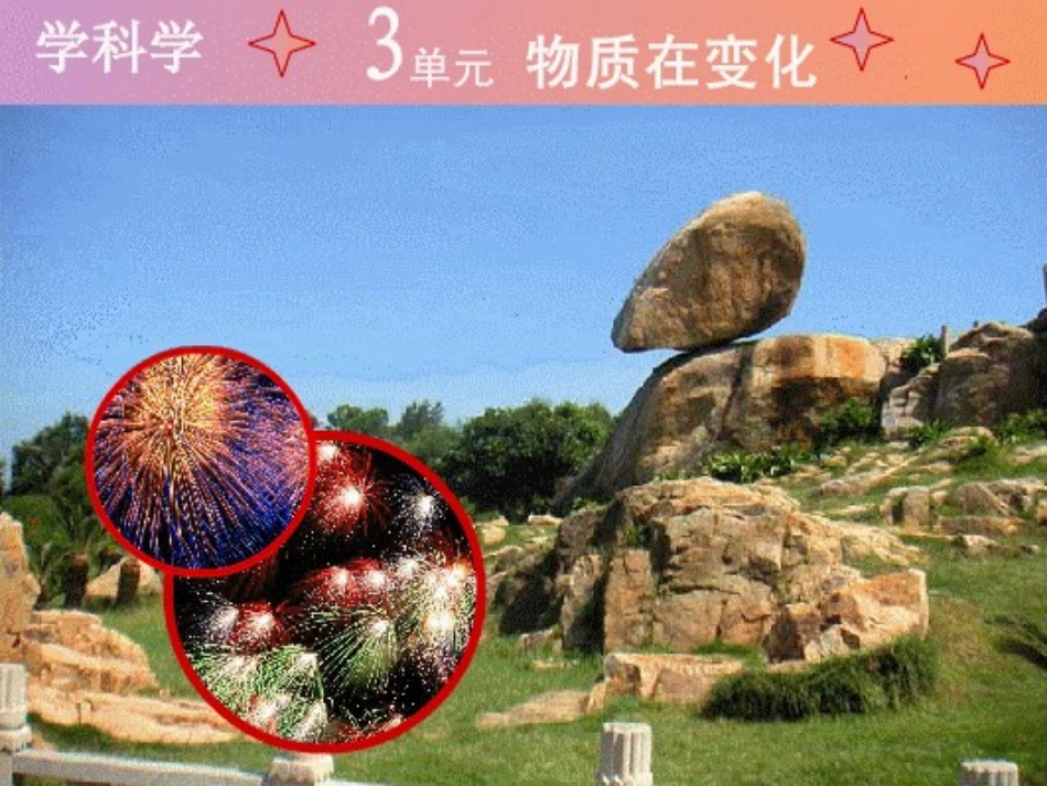 苏教版科学六上《铁钉生锈了》_第1页
