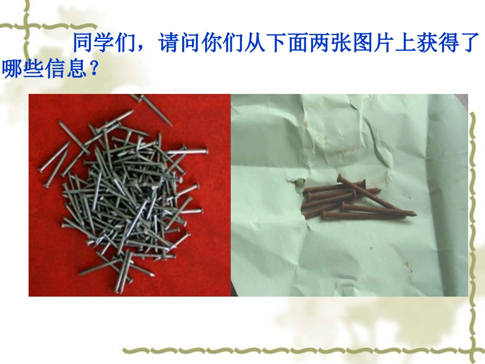 苏教版科学六上《铁钉生锈了》_第2页