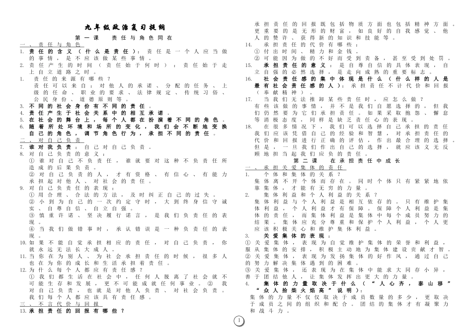 新人教版九年级政治复习提纲修订稿_第1页