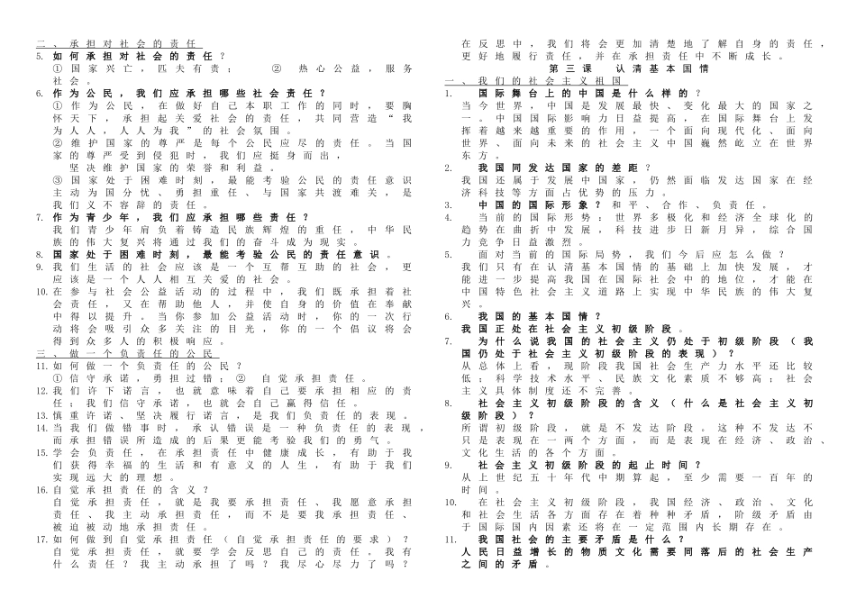 新人教版九年级政治复习提纲修订稿_第2页