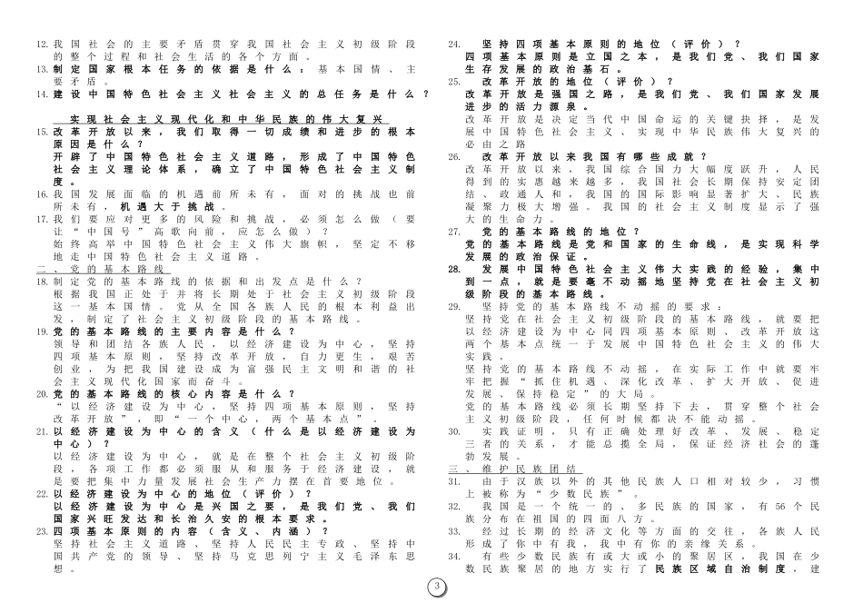 新人教版九年级政治复习提纲修订稿_第3页