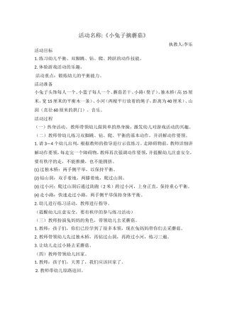 体育活动《小兔子摘蘑菇》