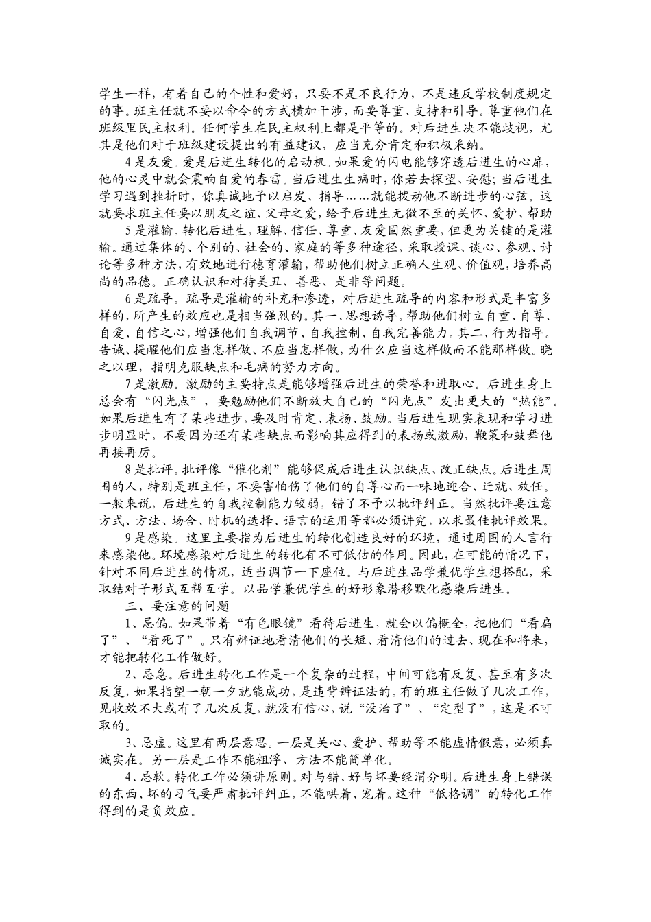 班主任如何做好后进生的转化教育工作_第2页
