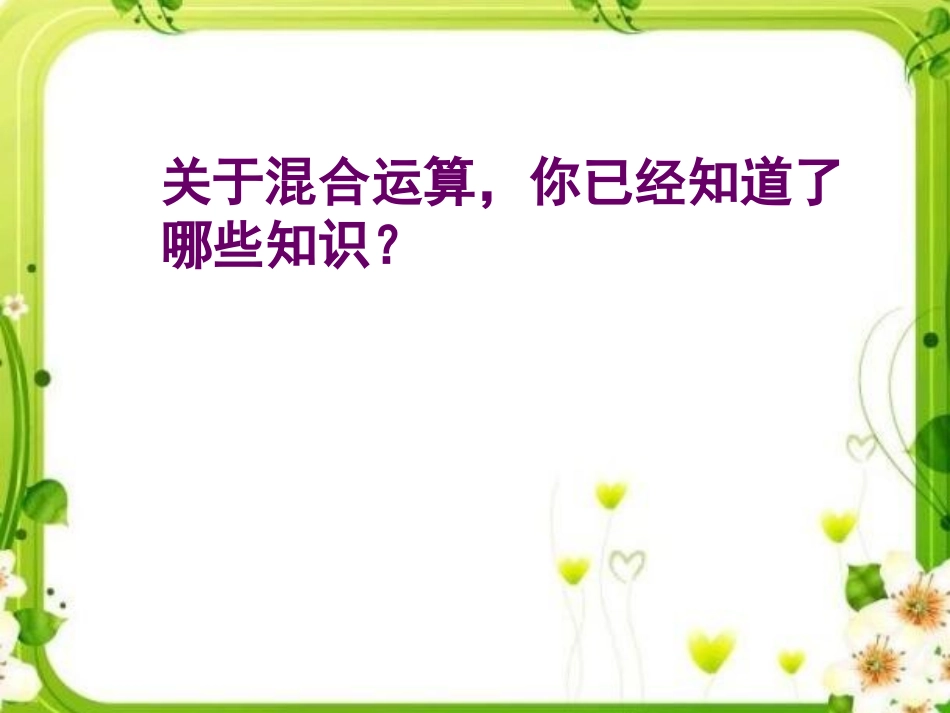 不含括号的三步混合运算新_第2页