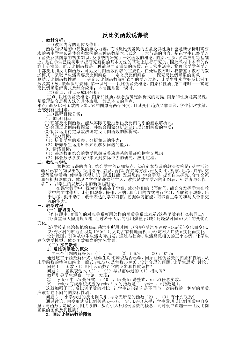 反比例函数说课稿_第1页
