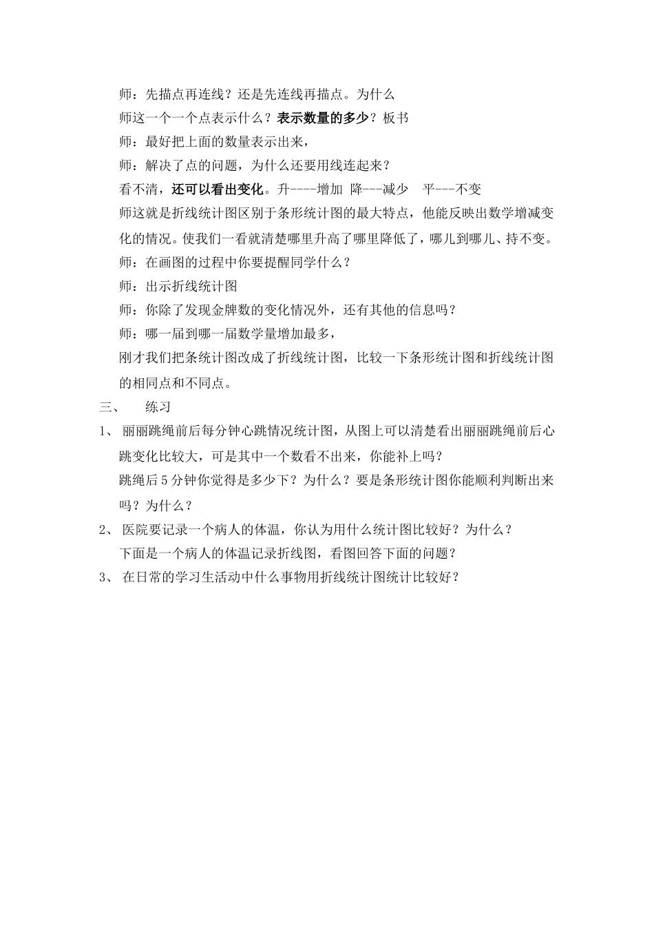 折线统计图教学设计_第2页