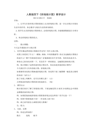 折线统计图教学设计