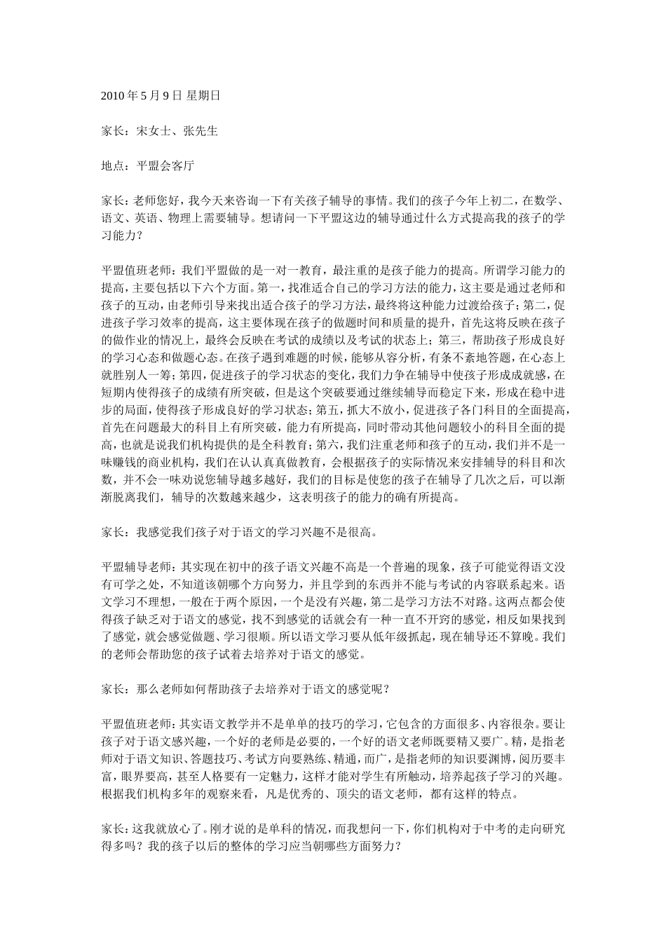 初中生最有效的辅导方法_第1页