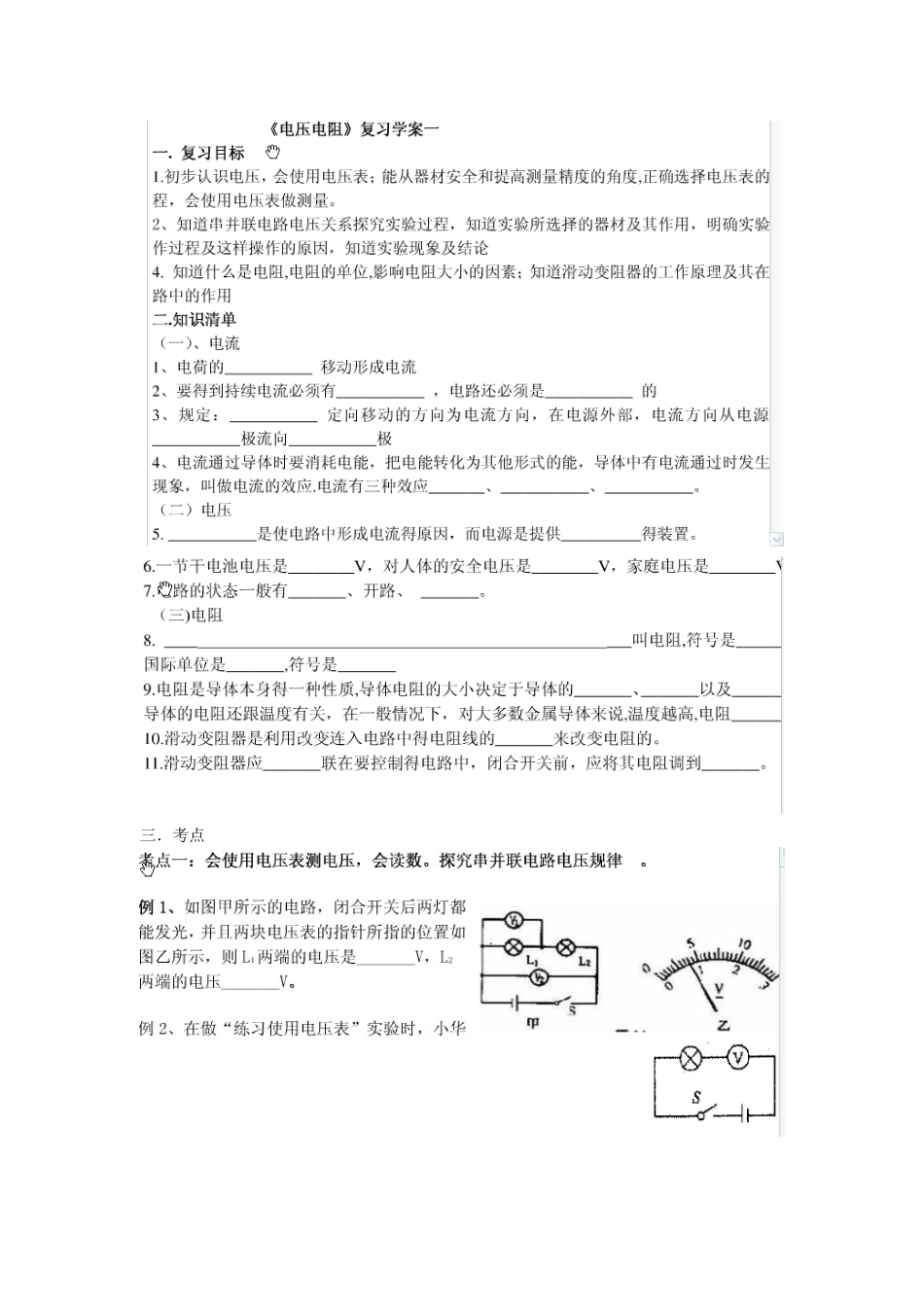 电压电阻复习导学案_第1页