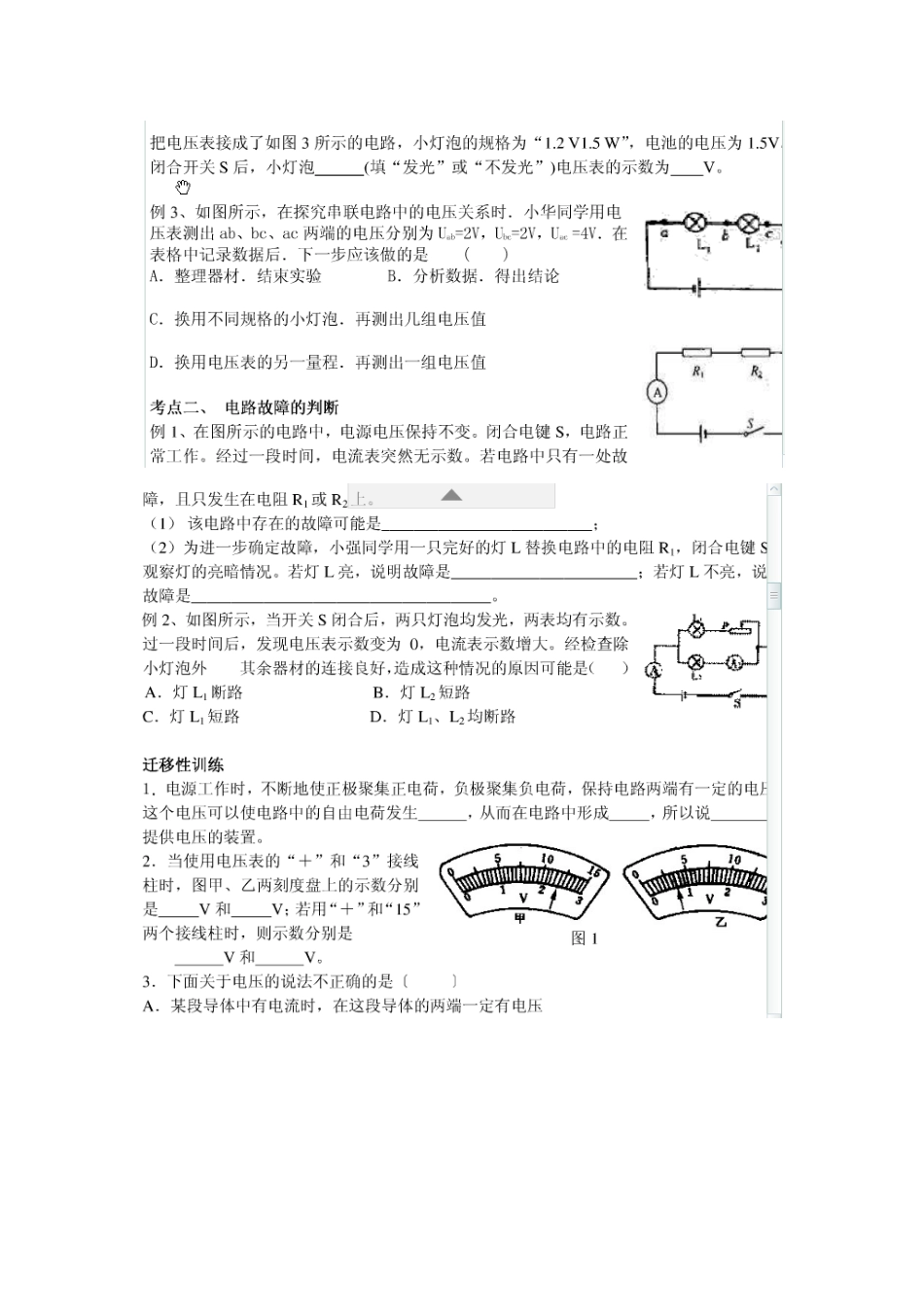 电压电阻复习导学案_第2页