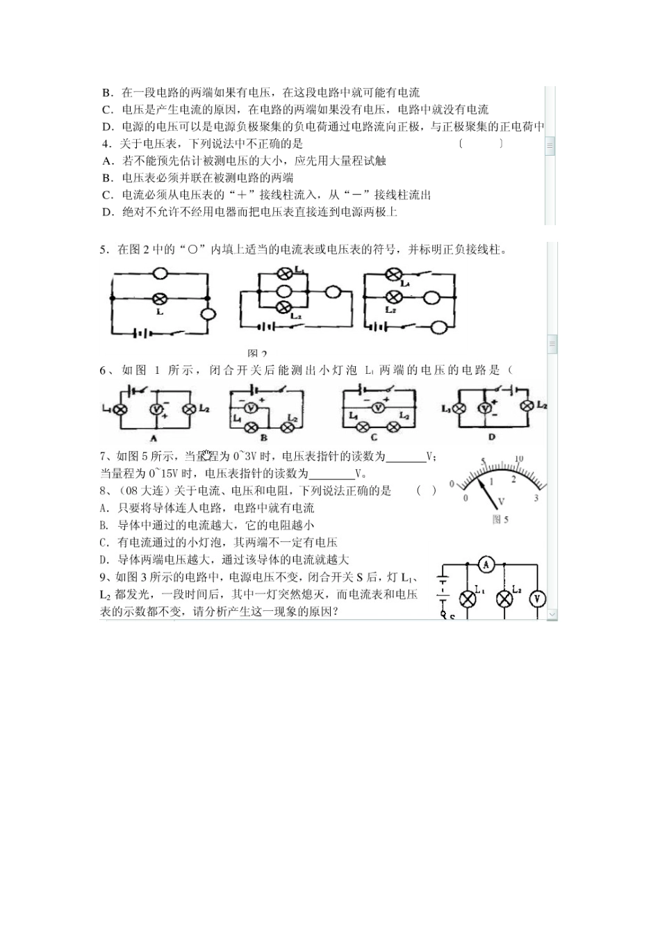 电压电阻复习导学案_第3页