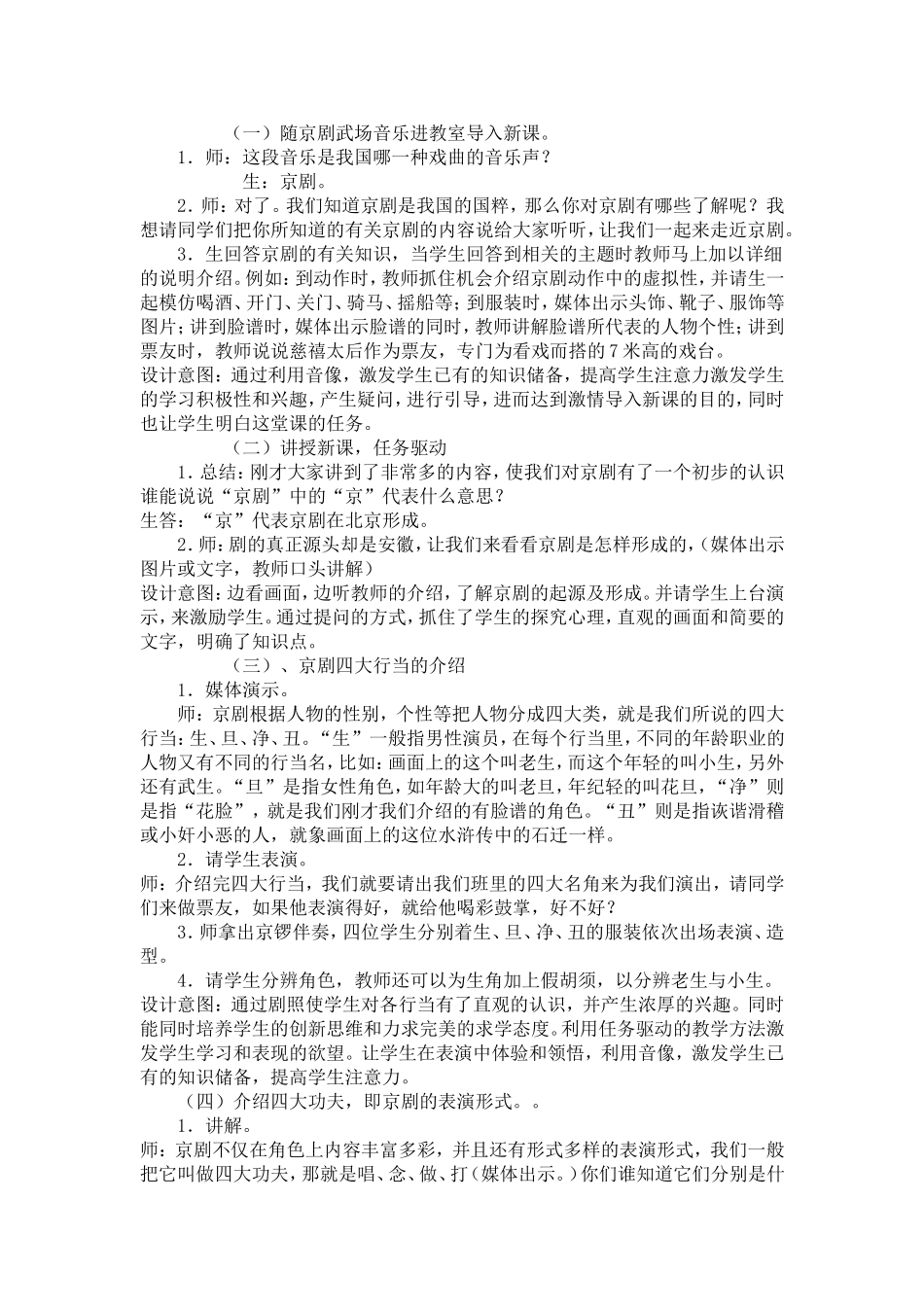 四年级艺术走近京剧教学设计_第2页
