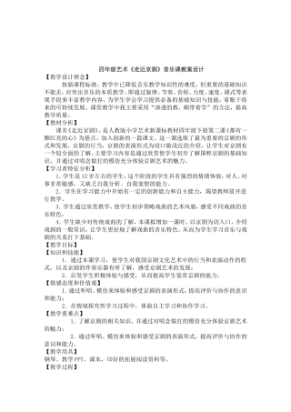 四年级艺术走近京剧教学设计