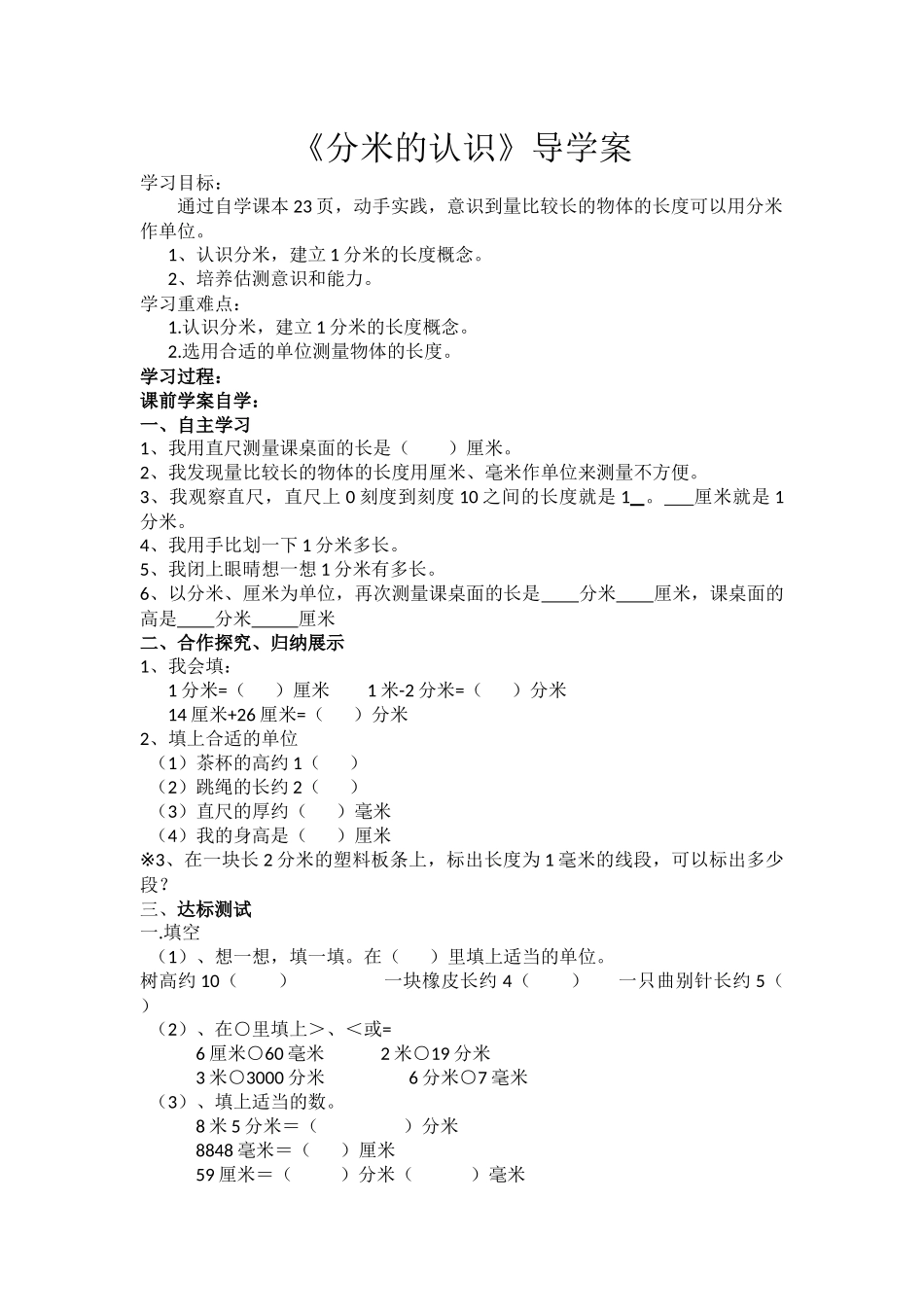 分米的认识导学案_第1页