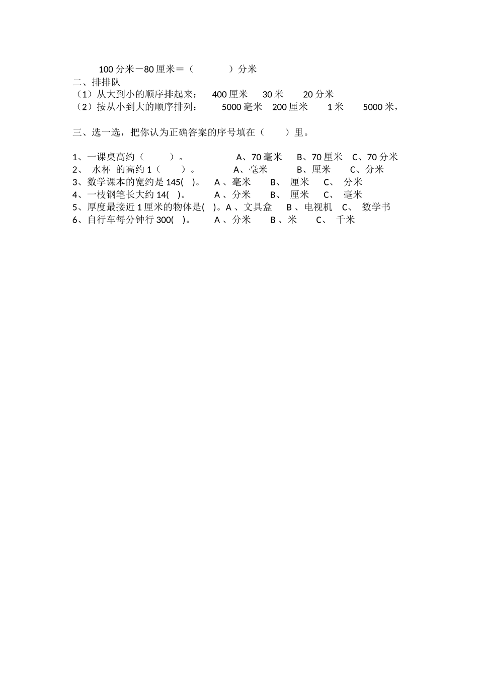 分米的认识导学案_第2页